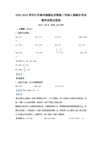 2022-2023学年江苏徐州鼓楼区苏教版三年级上册期末考试数学试卷及答案