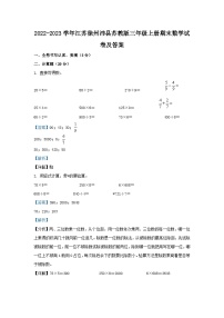 2022-2023学年江苏徐州沛县苏教版三年级上册期末数学试卷及答案