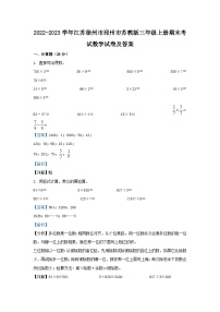 2022-2023学年江苏徐州市邳州市苏教版三年级上册期末考试数学试卷及答案