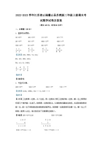 2022-2023学年江苏连云港灌云县苏教版三年级上册期末考试数学试卷及答案