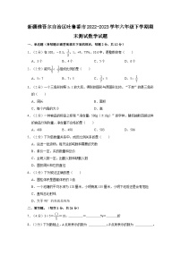 新疆维吾尔自治区吐鲁番市2022-2023学年六年级下学期期末测试数学试题（文字版含答案解析）