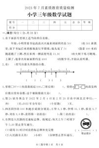 山东省菏泽市曹县2022-2023学年三年级下学期期末考试数学试题