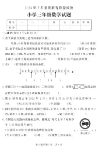 山东省菏泽市曹县2022-2023学年三年级下学期期末考试数学试题