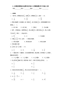 苏教版六年级上册五 分数四则混合运算习题