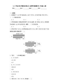 小学数学北师大版三年级上册3 节余多少钱课时练习