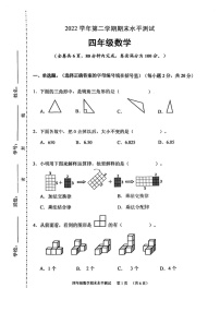 广东省广州市天河区2022-2023学年四年级下学期期末数学试卷