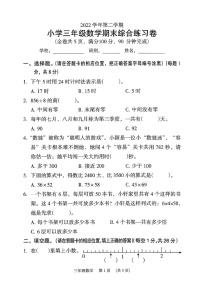 广东省广州市荔湾区2022-2023学年三年级下学期期末综合测试数学试题