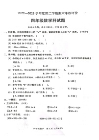 广东省江门市新会区2022-2023学年四年级下学期期末数学试题