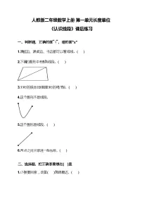 小学数学人教版二年级上册1 长度单位课后复习题