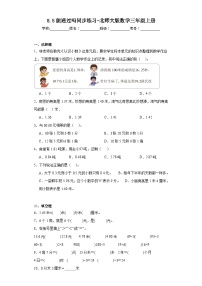 小学数学北师大版三年级上册5 能通过吗随堂练习题