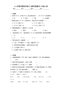 小学数学北师大版三年级上册3 存零用钱课后复习题