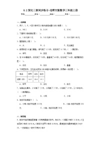 北师大版三年级上册2 货比三家同步达标检测题