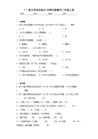 数学北师大版1 看日历习题