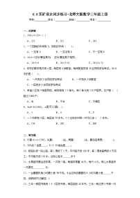 小学数学北师大版三年级上册6 买矿泉水复习练习题