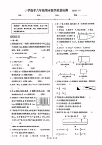 河北省石家庄市2022-2023学年六年级下学期数学期末试卷