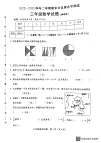 河北省邢台市任泽区2022-2023学年三年级下学期期末数学试题