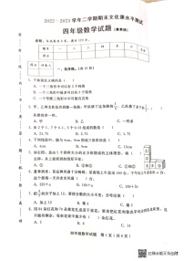 河北省邢台市任泽区2022-2023学年四年级下学期期末数学试题
