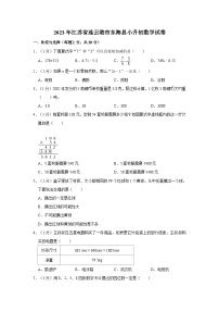 2023年江苏省连云港市东海县小升初数学试卷(文字版含答案解析)