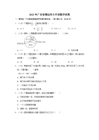 2023年广东省清远市小升初数学试卷(文字版含答案解析)