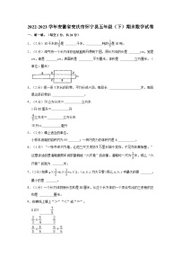 2022-2023学年安徽省安庆市怀宁县五年级（下）期末数学试卷