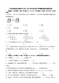 广西壮族自治区桂林市2022-2023学年五年级下学期数学期末调研试卷