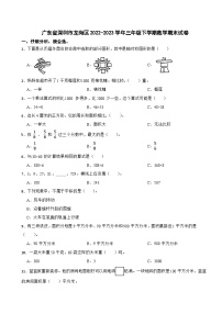 广东省深圳市龙岗区2022-2023学年三年级下学期数学期末试卷