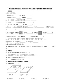 浙江省杭州市萧山区2022-2023学年二年级下学期数学期末检测试试卷