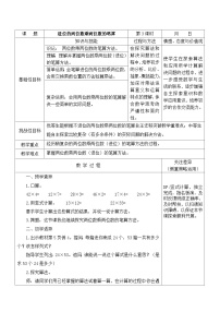 苏教版三年级下册一 两位数乘两位数教学设计