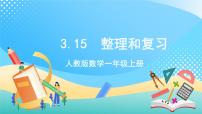 小学数学人教版一年级上册2 位置上、下、前、后公开课复习ppt课件