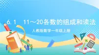 小学数学人教版一年级上册上、下、前、后完整版ppt课件