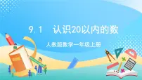 一年级上册2 位置上、下、前、后优秀课件ppt
