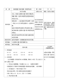苏教版四年级上册二 两、三位数除以两位数教案