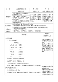 小学数学五 年、月、日教案及反思