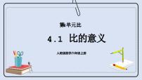 小学数学人教版六年级上册4 比优秀课件ppt