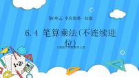 数学三年级上册笔算乘法优质ppt课件
