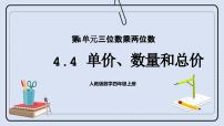人教版四年级上册4 三位数乘两位数试讲课ppt课件