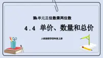 人教版四年级上册4 三位数乘两位数试讲课ppt课件