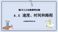 小学数学人教版四年级上册4 三位数乘两位数优秀ppt课件