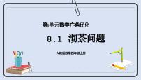 小学数学人教版四年级上册8 数学广角——优化优质课件ppt