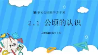 小学数学人教版四年级上册2 公顷和平方千米优秀课件ppt