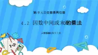 小学数学人教版四年级上册4 三位数乘两位数获奖ppt课件