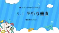 数学四年级上册平行与垂直精品课件ppt