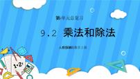 小学数学人教版四年级上册9 总复习优秀课件ppt