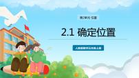 数学2 位置公开课课件ppt