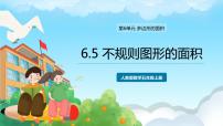 小学数学人教版五年级上册组合图形的面积获奖ppt课件