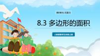 小学数学8 总复习优秀ppt课件