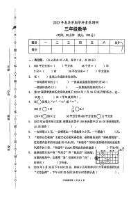 广西壮族自治区南宁市兴宁区2022-2023学年三年级下学期期末数学学科调研试卷