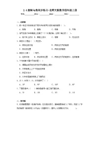 小学数学北师大版四年级上册4 旋转与角随堂练习题