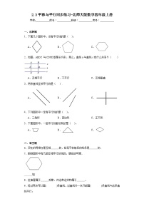 小学数学北师大版四年级上册二 线与角3 平移与平行巩固练习