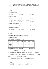 小学数学北师大版四年级上册三 乘法3 神奇的计算工具习题